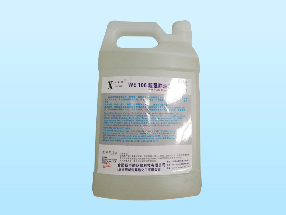 WE106超強除（chú）油（yóu）劑