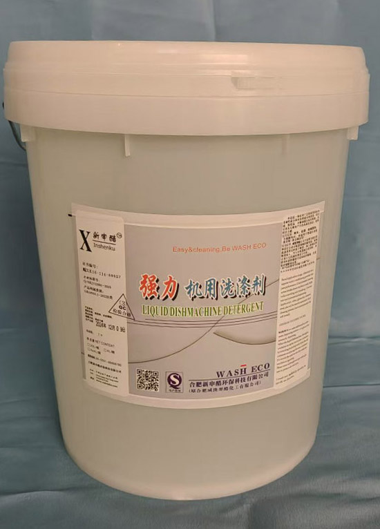 強（qiáng）力機用洗滌劑