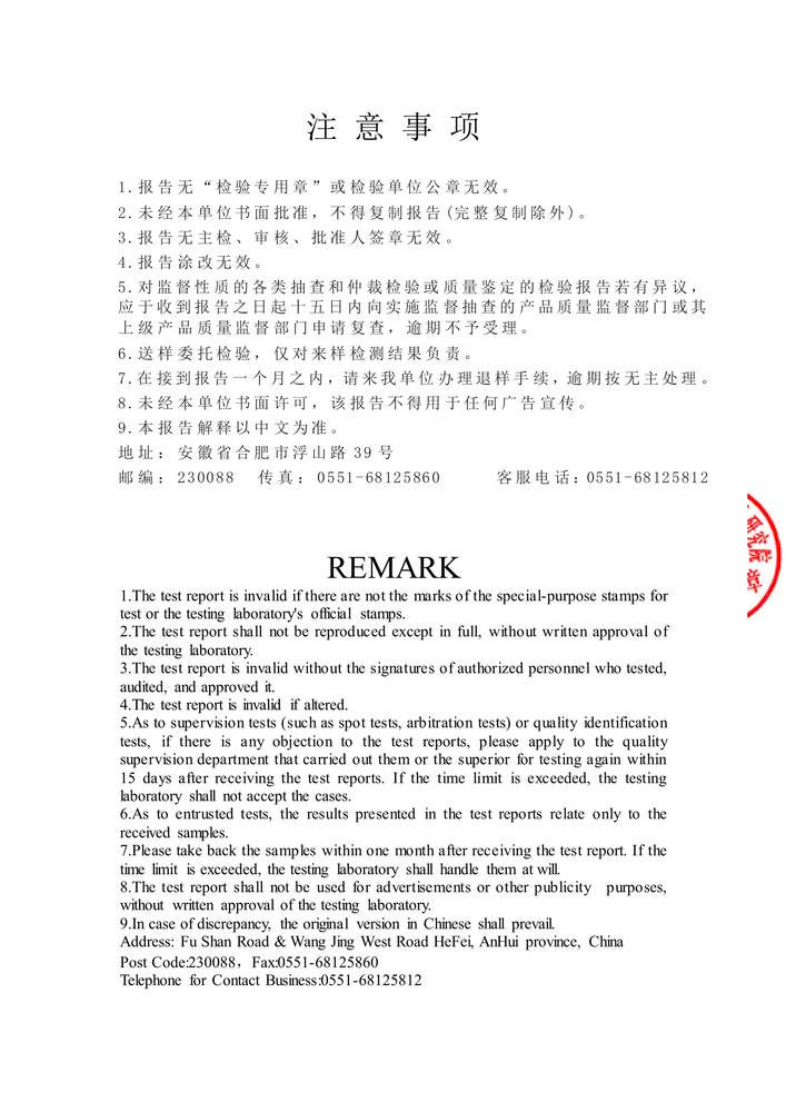 檢驗報告-除（chú）垢劑