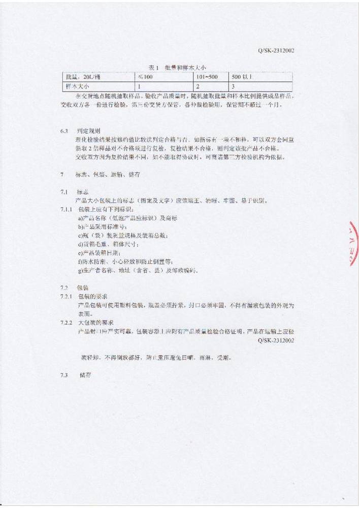 合肥8x8x福利在钱视频企業標準-機（jī）洗餐具用催幹劑