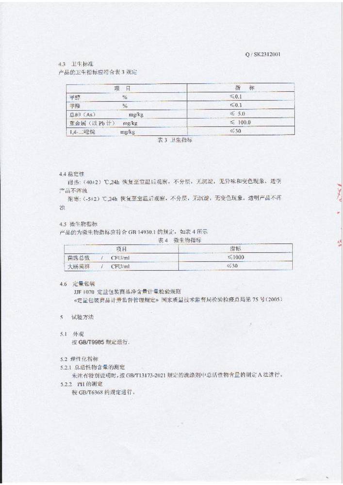 合肥8x8x福利在钱视频企業標準-機洗餐具（jù）用洗滌劑