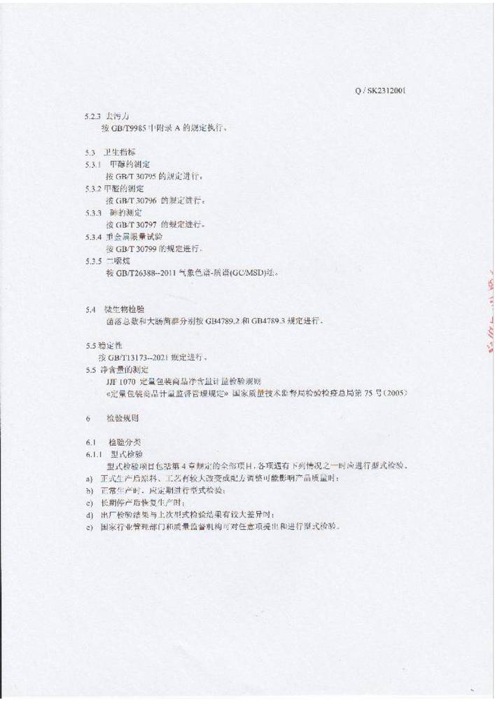 合肥新（xīn）申酷企業標準-機洗餐具用洗滌劑