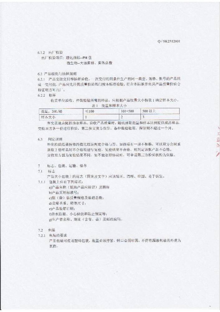 合肥8x8x福利在钱视频企業標準-機洗餐具用洗滌劑